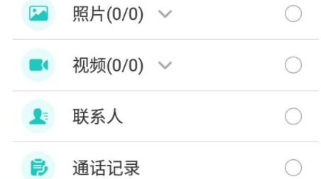 手机换机同步助手app最新版