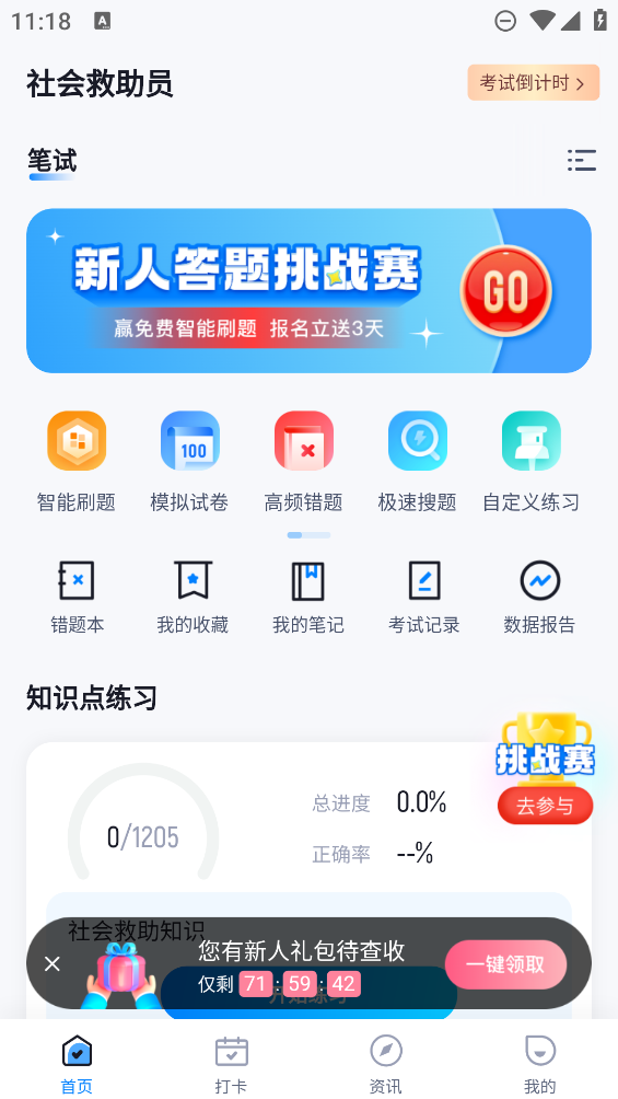 社会救助员考试聚题库app3