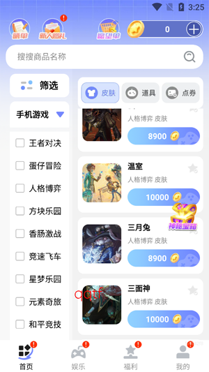 哆哆皮肤app官方版