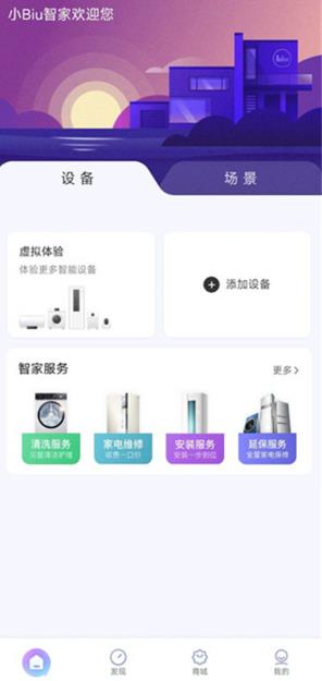 小Biu智家app手机版 小Biu智家app手机版