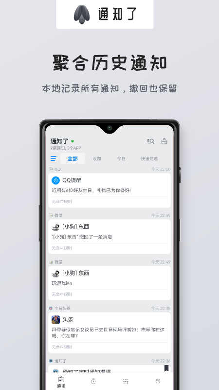 通知了app手机版3