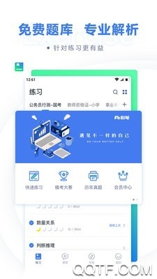 粉笔app最新版3