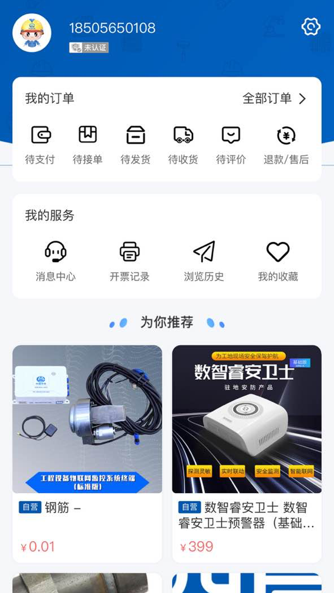 四局商城平台官方版0