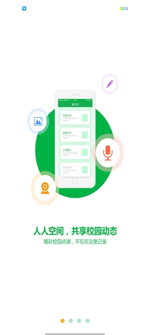 金湾智校家长端最新版