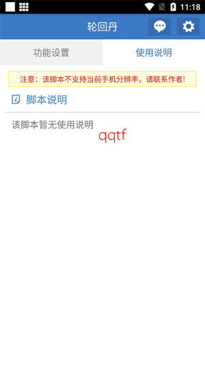 轮回丹脚本下载安装最新版本