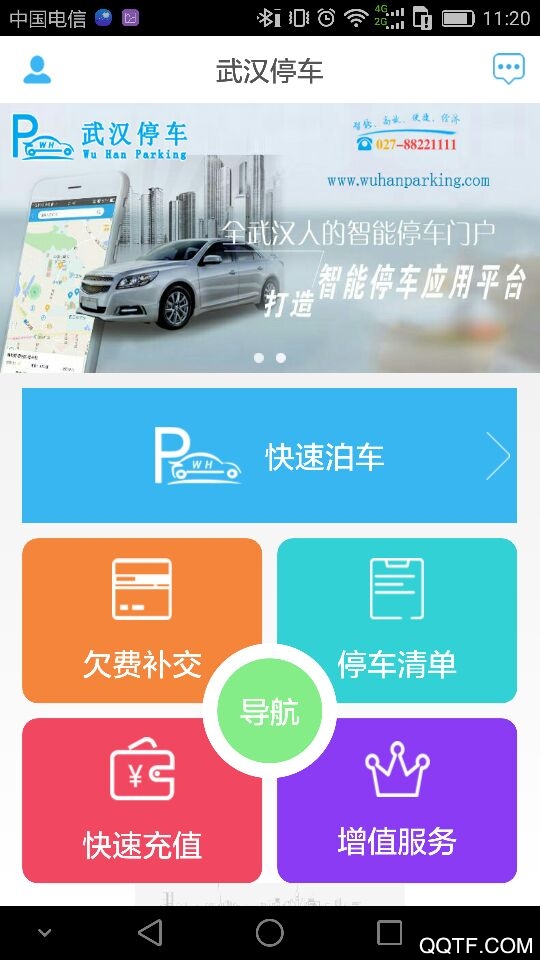 武汉停车app0