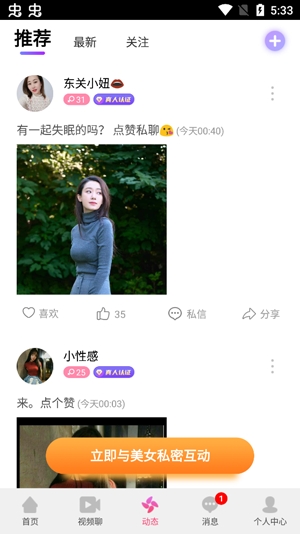 吱吖聊天交友app官方版