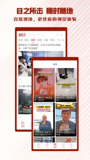 极目新闻app今日头条最新版3