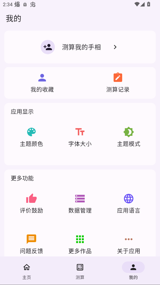 手相通app官方版0