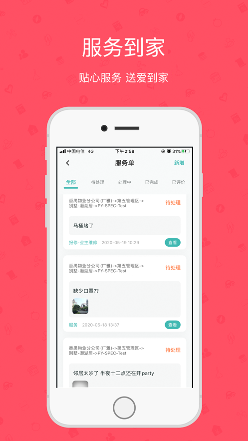 雅管家app雅居乐3