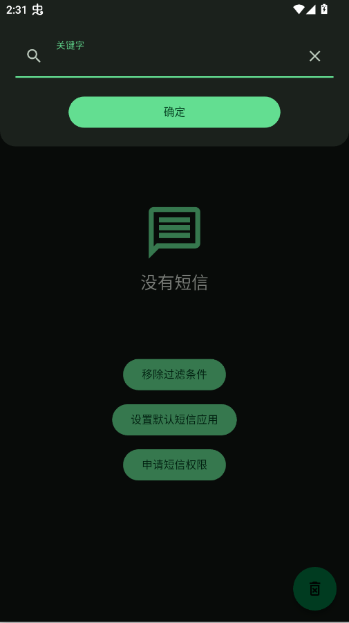 短信清理器app手机版2