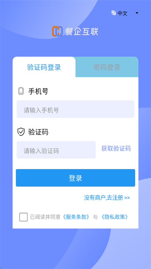 餐企运营助手app最新版0