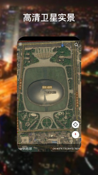 Earth地球最新版20263