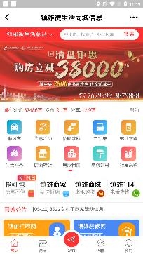 镇雄微生活app最新版 镇雄微生活app最新版