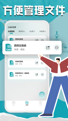 CAD看图测绘器APP1