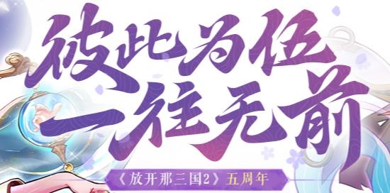 放开那三国2最新版 放开那三国2最新版