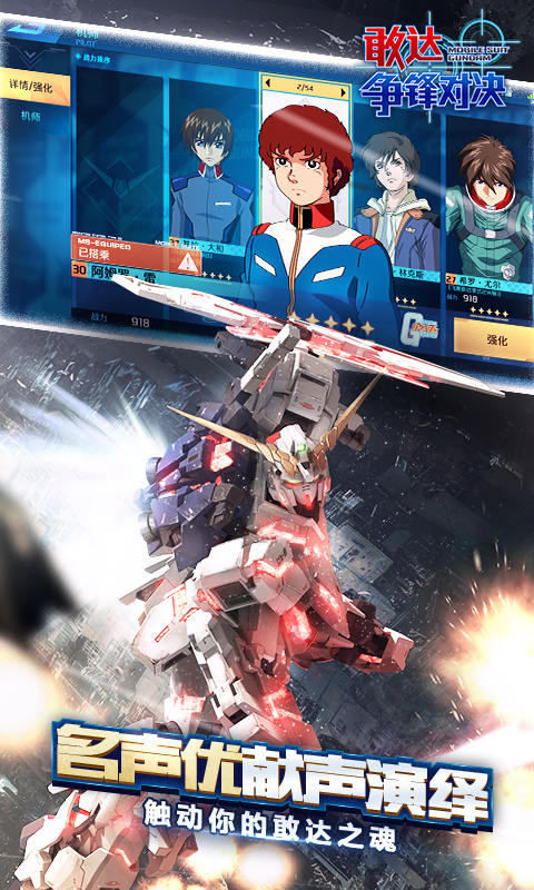 敢达争锋对决vivo渠道服2