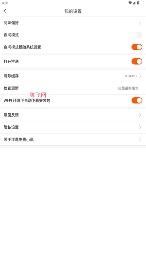 洋葱免费小说2025最新版