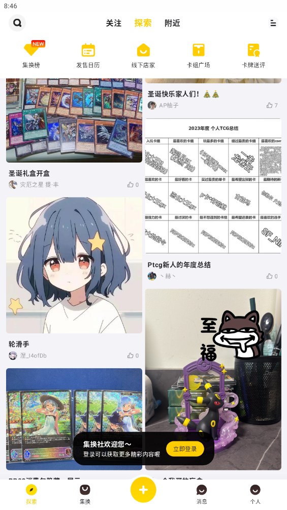 集换社官方版2