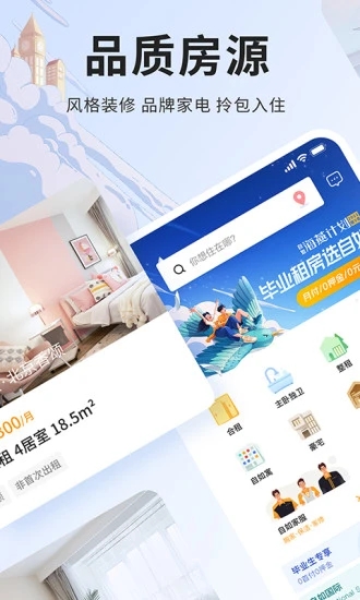 自如租房app1