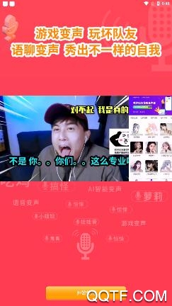 魔音变声器破解版