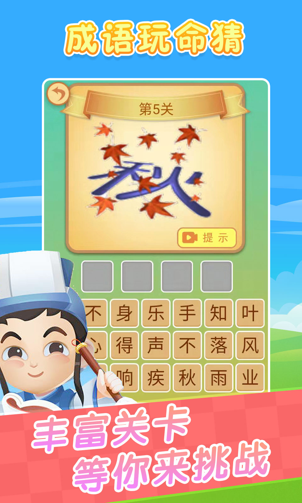 成语玩命猜游戏官方版2