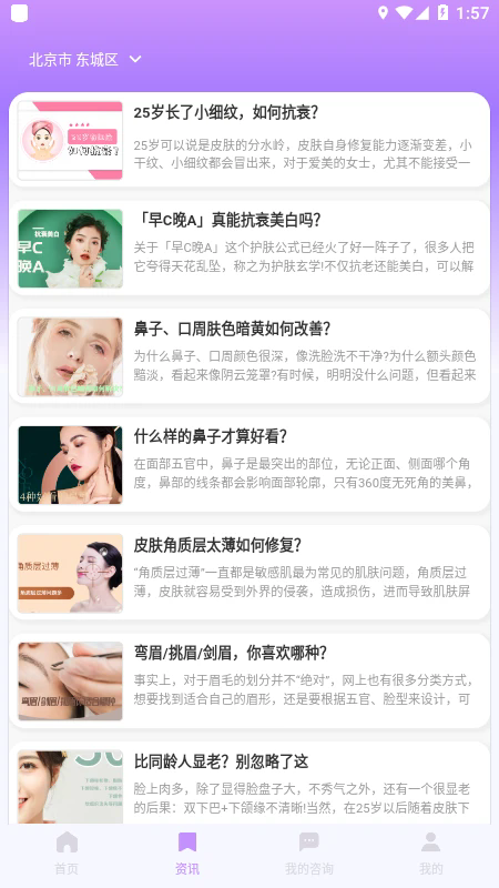 美问无忧app安卓版3