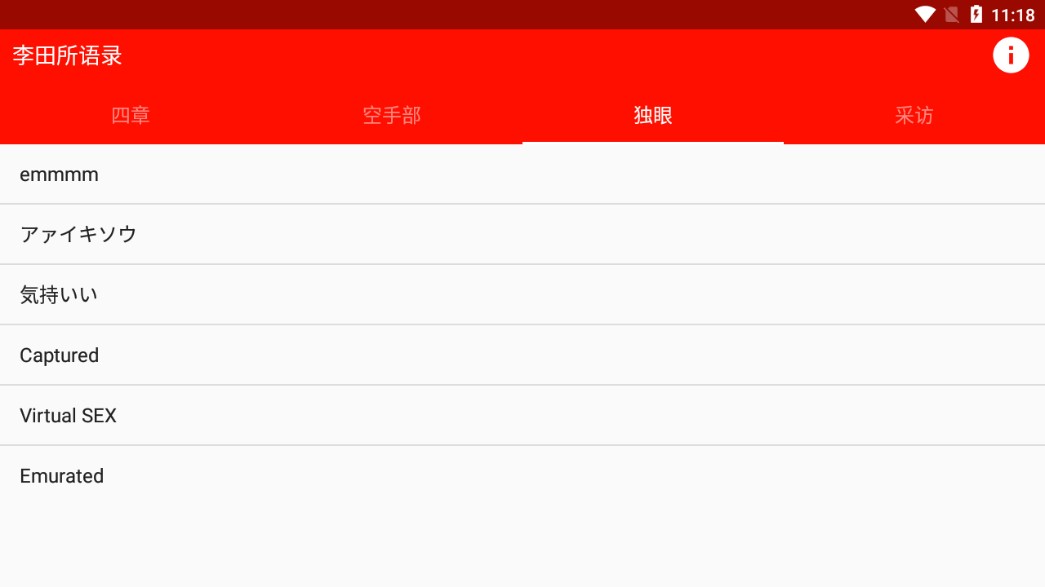 李田所语录盒APP手机版2