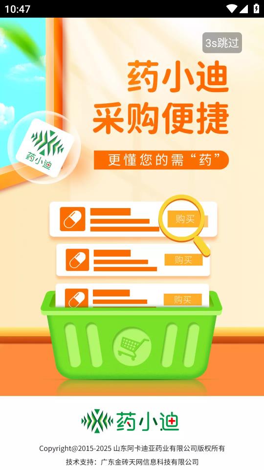 药小迪app安卓版0