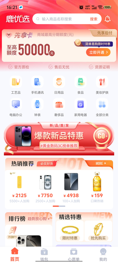 鹿优选app官方版1
