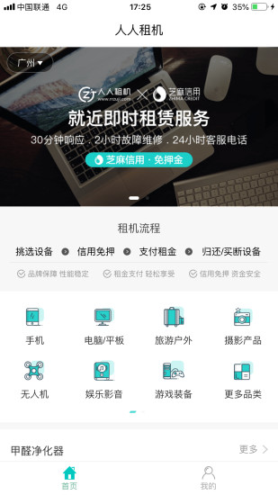 人人租app手机版3