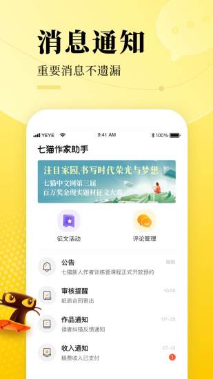 七猫作家助手app最新版0