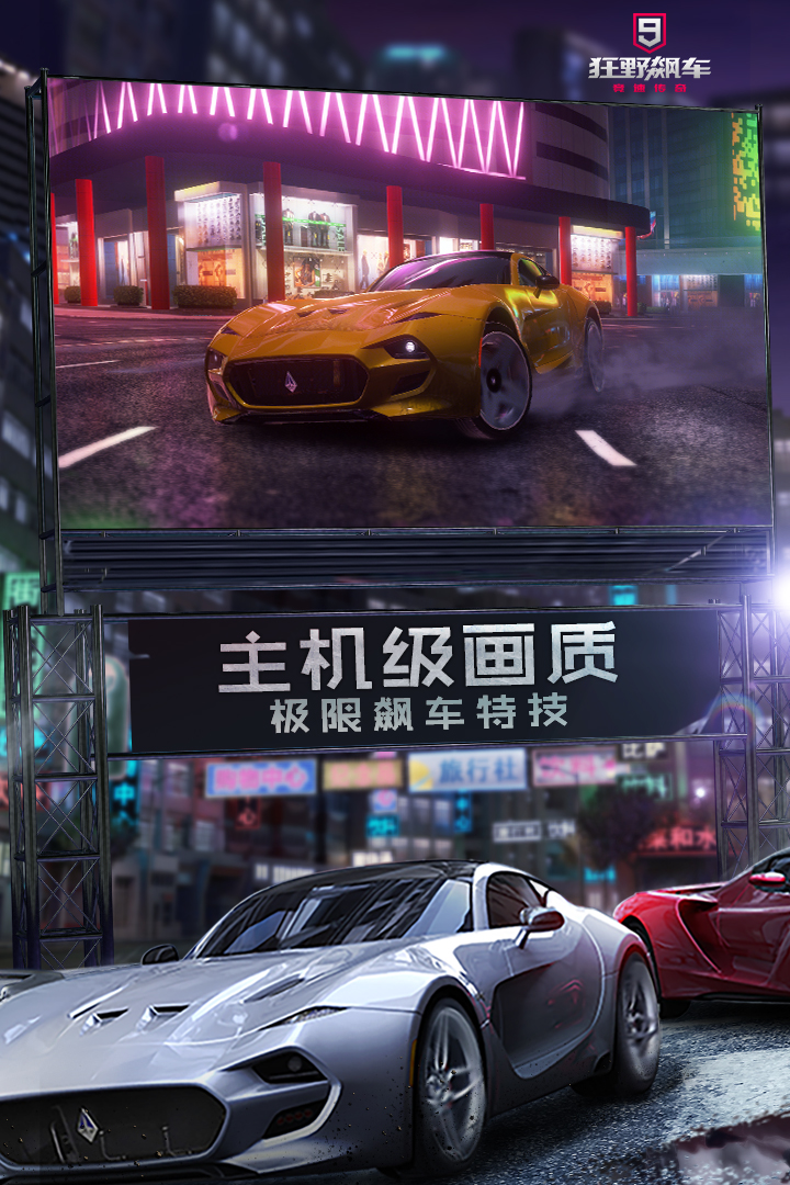 狂野飙车9竞速传奇九游版4