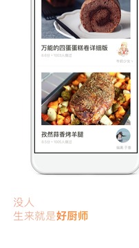 下厨房 下厨房
