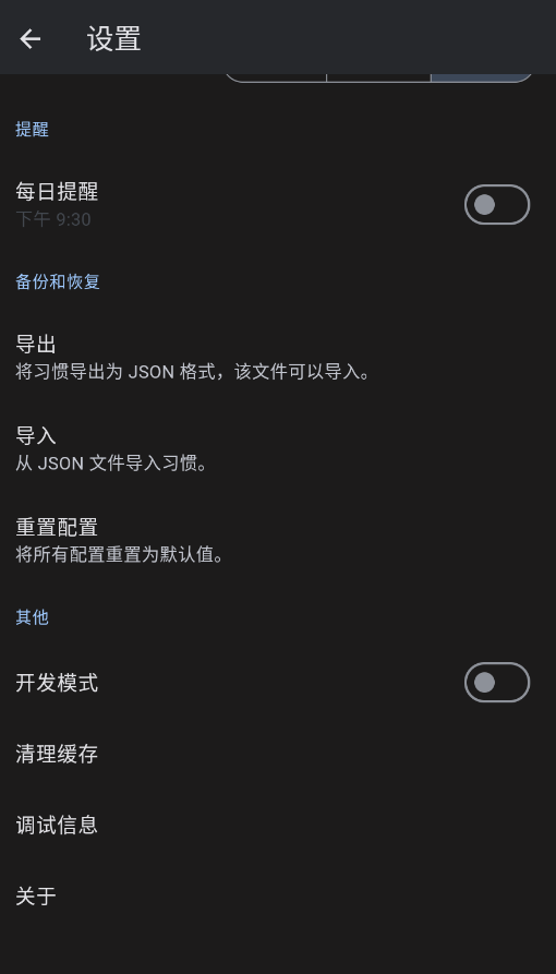 桌上习惯app手机版3