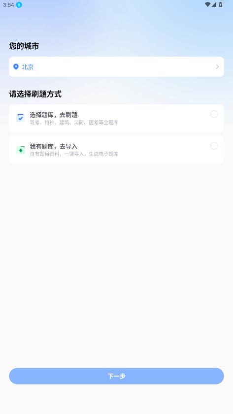 考试一点通app最新版3