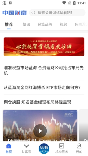 中国财富财经新闻app官方版 中国财富财经新闻app官方版