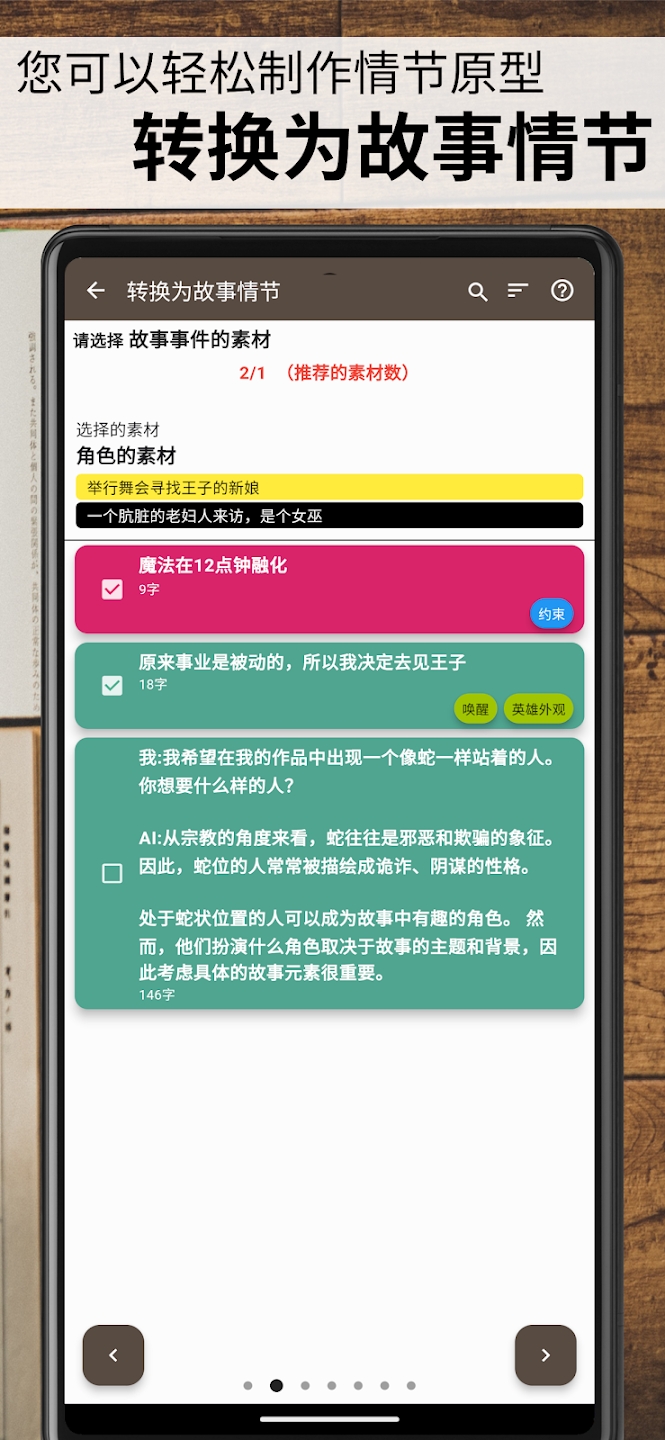 故事织机app安卓版(Story Plotter)2