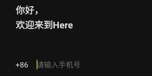 Here剧本杀app最新版