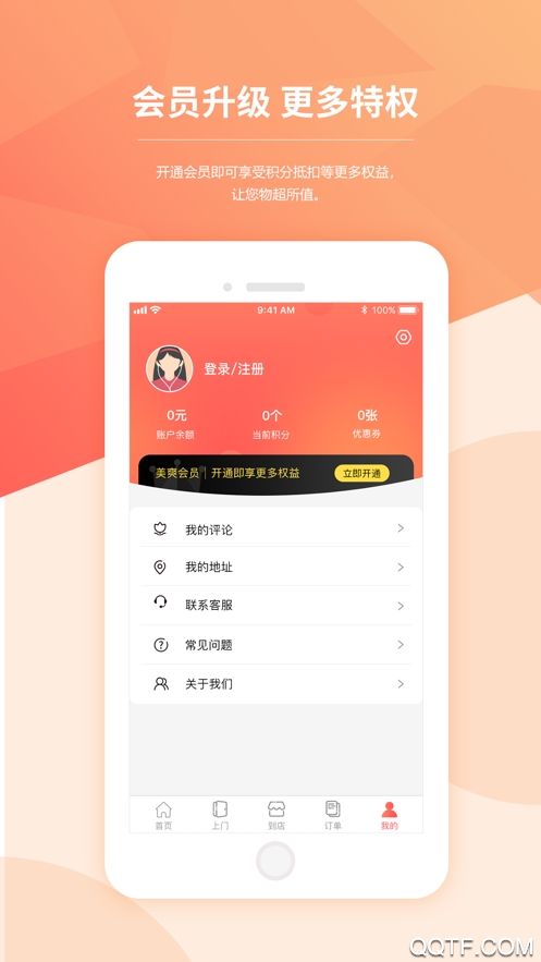 美爽到家最新版3