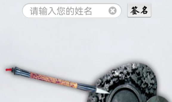 艺术签名app安卓版 艺术签名app安卓版