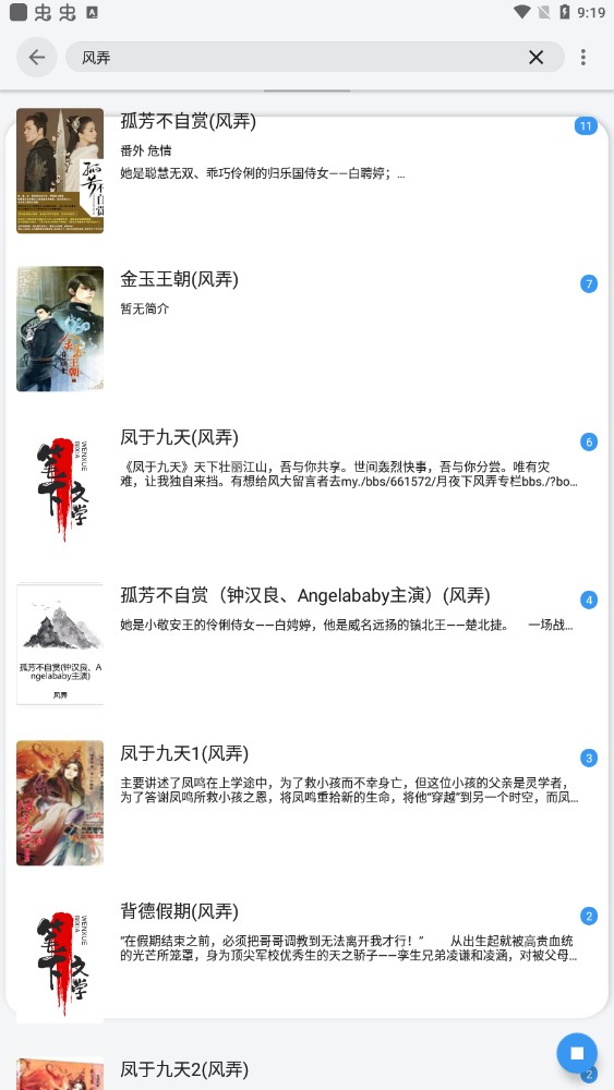 逗比小说阅读器app官方版2
