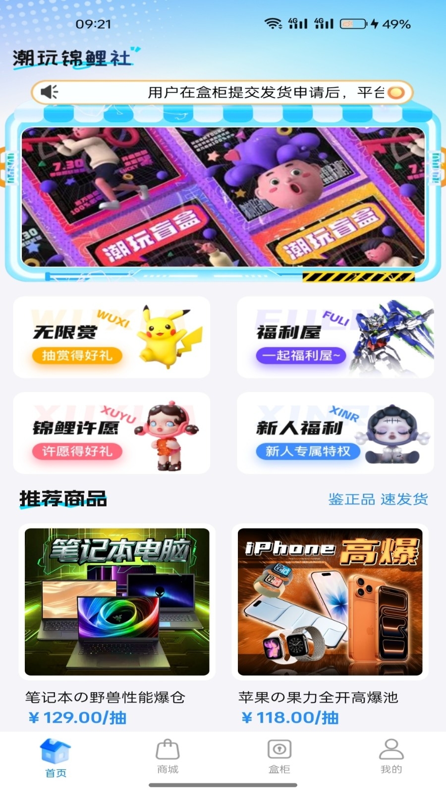 潮盒锦鲤社app最新版3