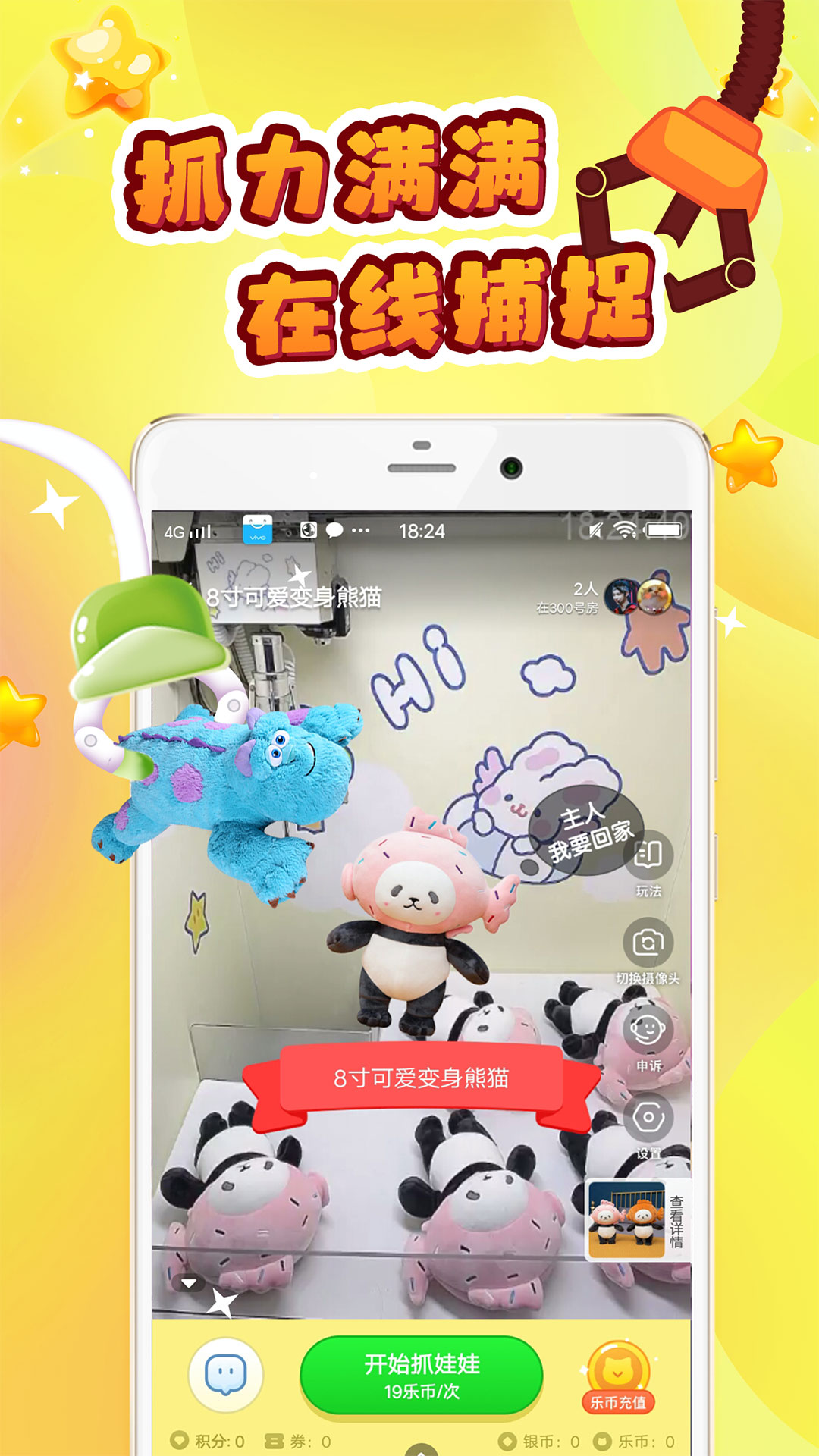 叮叮抓娃娃app0