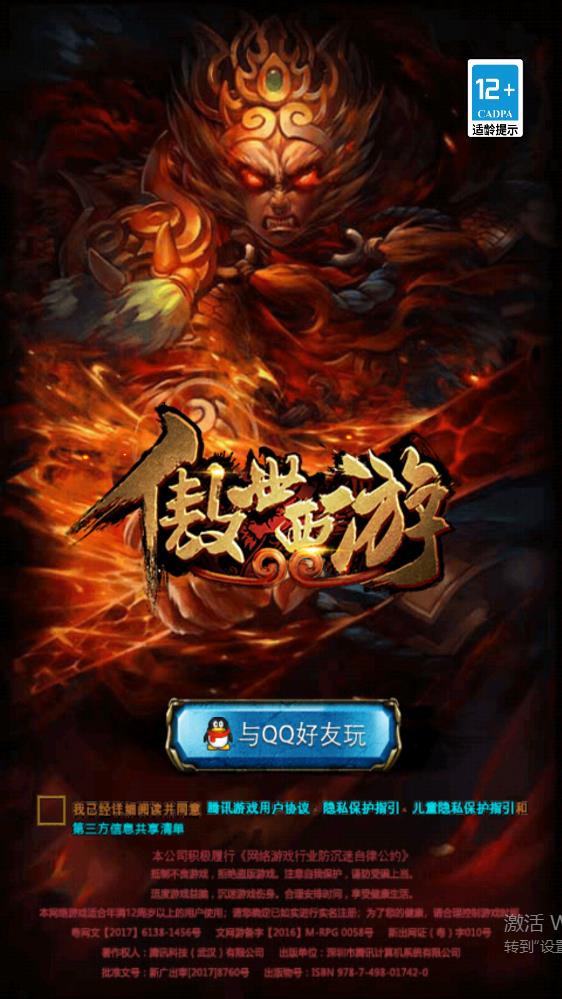 傲世西游手游安卓版0