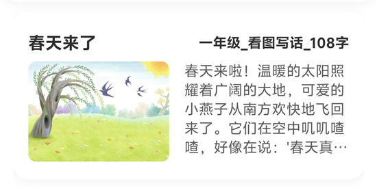 小墨作文app最新版