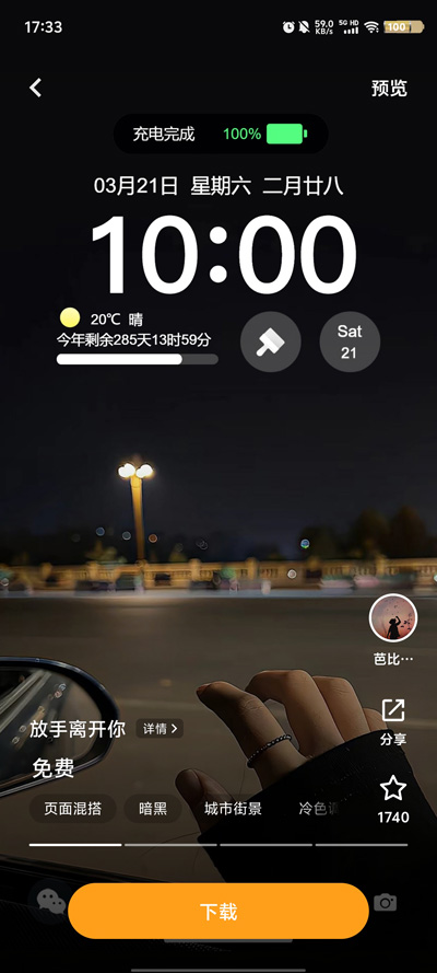 小米主题壁纸国际版最新版(个性主题)0