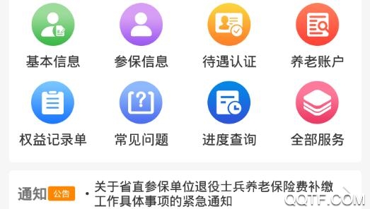 河南社保养老认证app官方版 河南社保养老认证app官方版