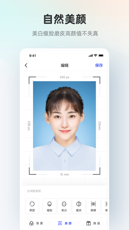 智能证件照app2
