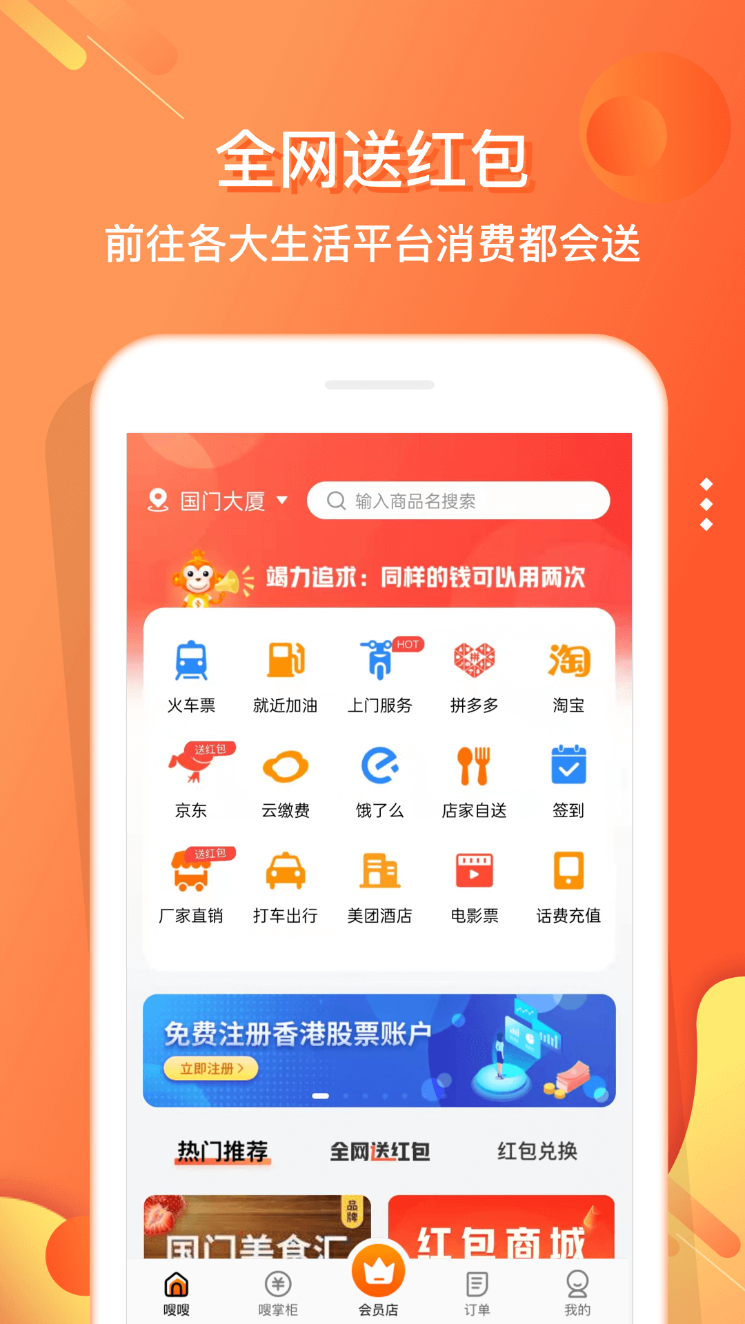 嗖嗖身边app安卓版(改名电子红包)4